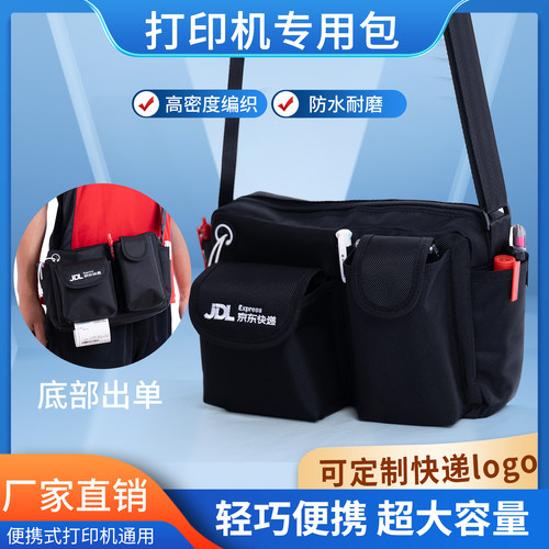 快递面单标签打印机腰包/挎包