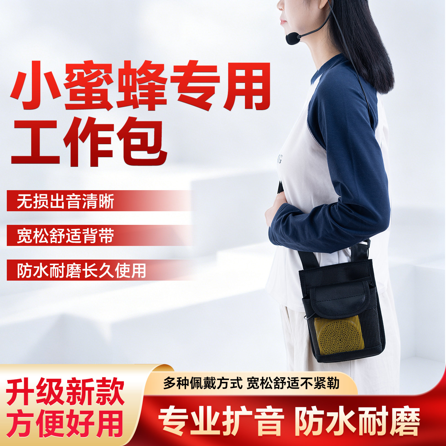 2026新款爱课小蜜蜂腰包教师导游教练导购摆摊促销扩音器透音挎包