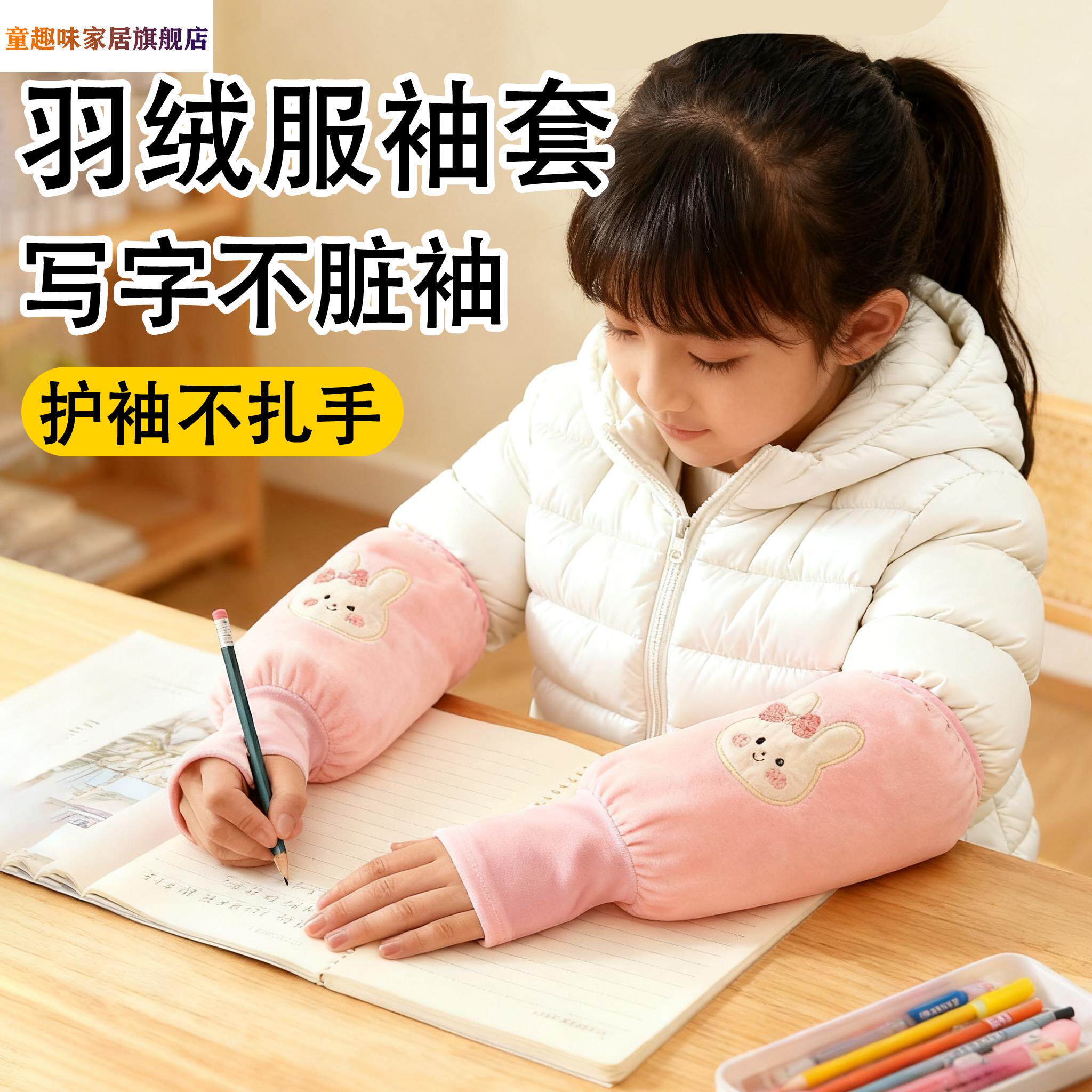 儿童羽绒衣专用袖套小学生写字手套女孩中长版护袖二合一防污套袖