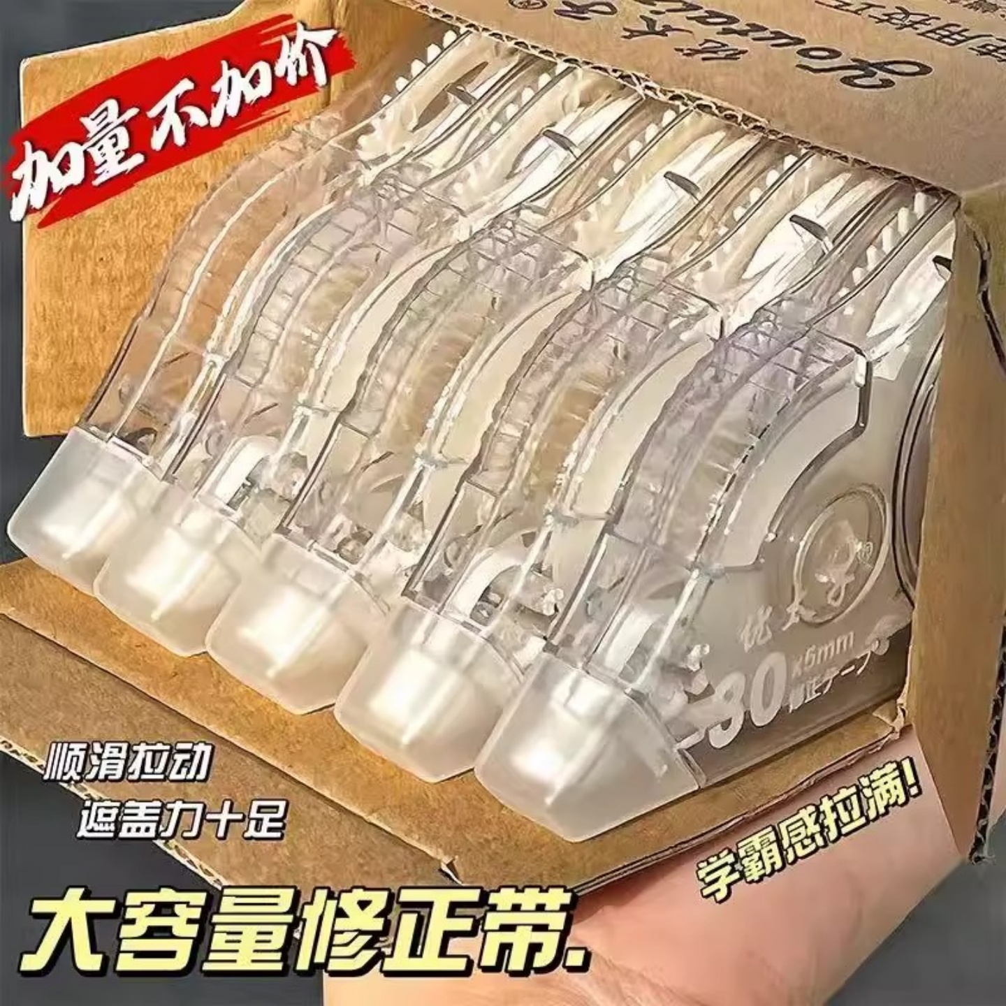 修正带小学生专用大容量静音顺滑
