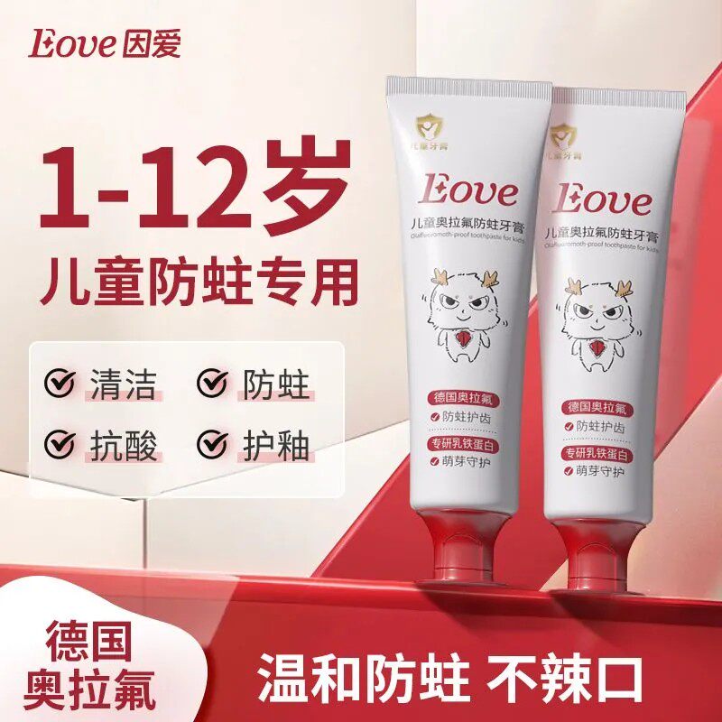 Eove因爱奥拉氟儿童牙膏换牙期防蛀护龈宝宝官方旗舰店