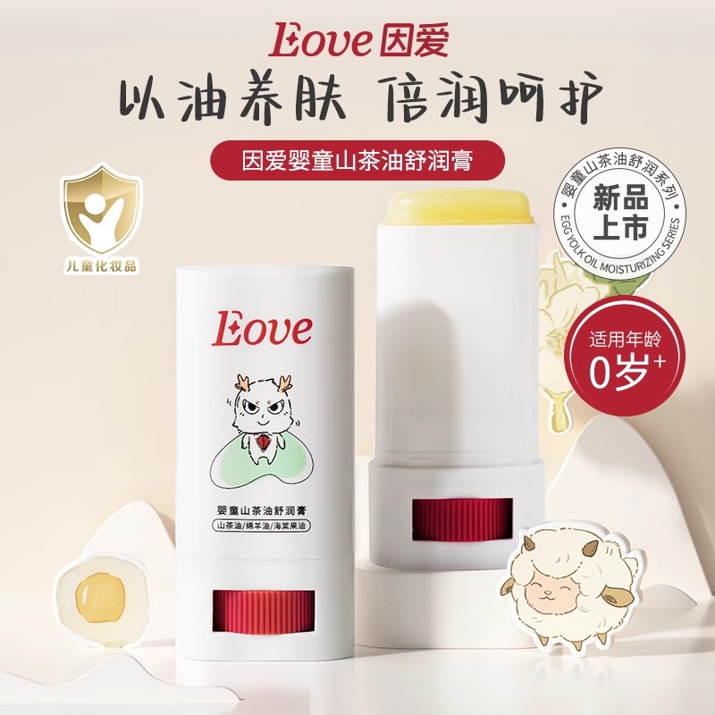 Eove因爱儿童山茶油棒滋润补水宝宝清爽面霜婴幼儿润肤霜身体乳