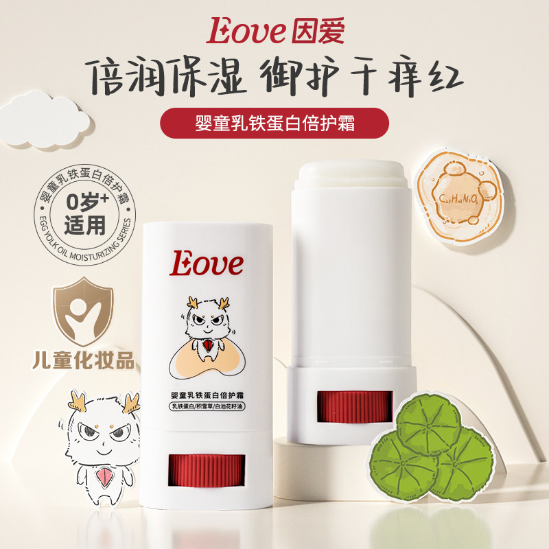 因爱儿童乳铁蛋白倍护霜婴幼儿防干宝宝专用面霜山茶油润肤身体乳