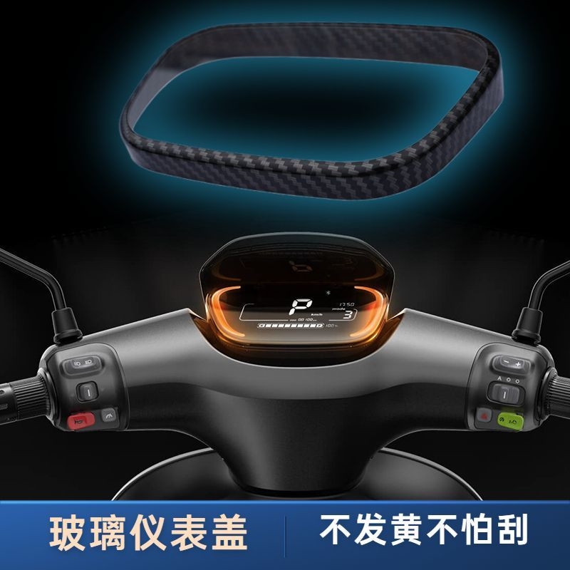 现货速发电动车中控玻璃仪表壳盖防水防刮E80E200E125E200改装配