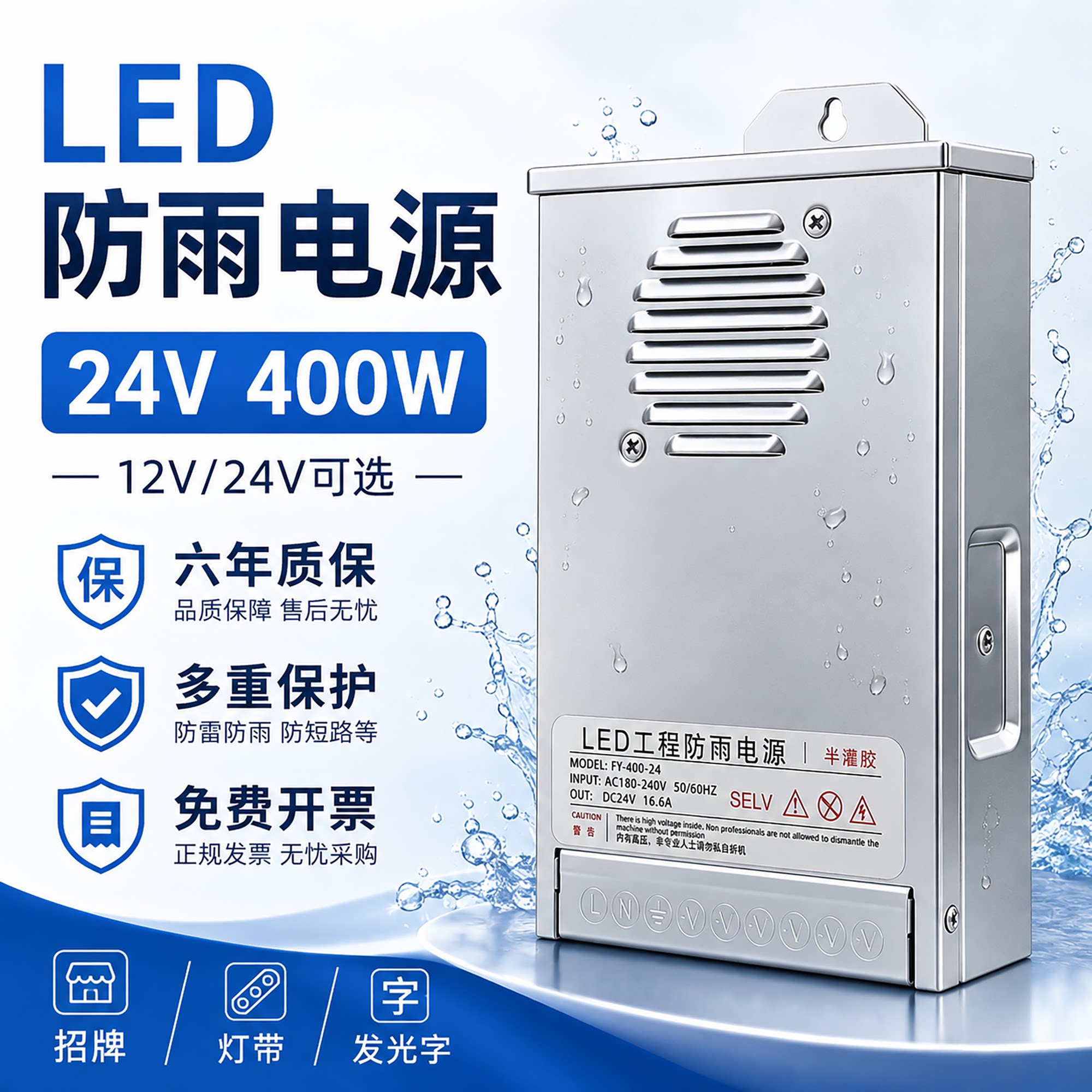 防雨户外发光字400W12V24v变压器