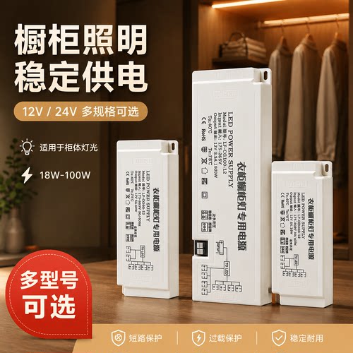 衣橱柜专用电源变压器60w100w150