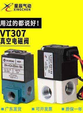 星辰气动高频真空电磁阀气控阀气动元件VT307V-5G-02/35A-MAC