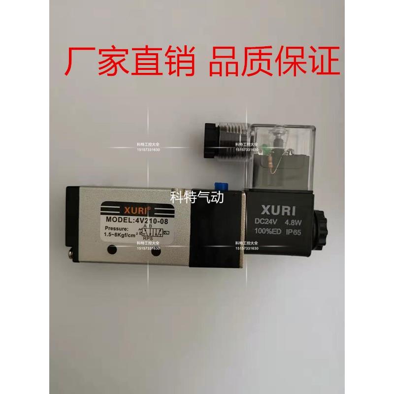 XURI旭日二位五通气动单线圈电磁阀换向阀4V210-08AC220/DC24电控