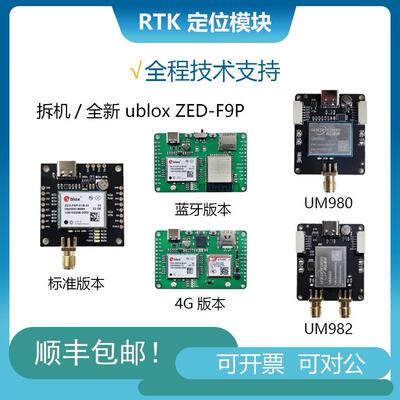 ublox ZED-F9P F9K F9T RTK定位模块 北斗 定向 蓝牙4G ntrip板卡