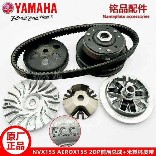适用山叶NMAX155 NVX155 AEROX155 前后皮带轮驱动盘离合器总成