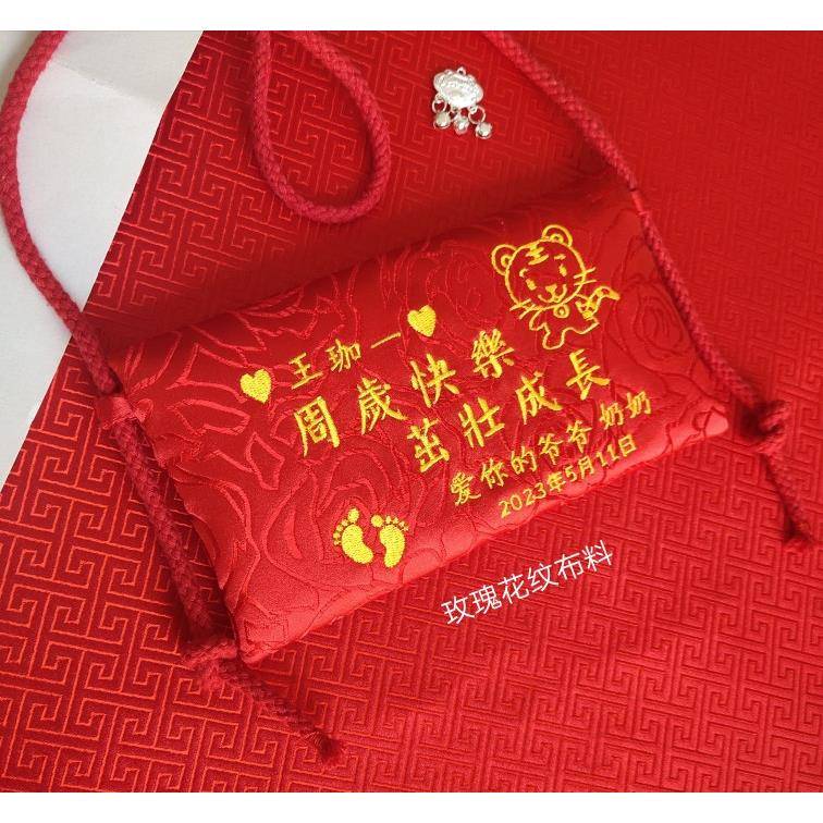 新生儿生日满月挂绳红包定制生肖周岁新年压岁绣字布艺礼金袋包邮