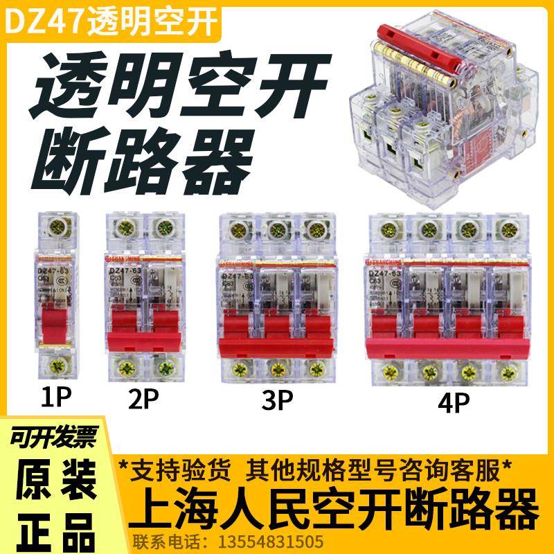 透明空气开 关DZ47-63小型工地家用1P2P3P4P32A三相220V380V断路