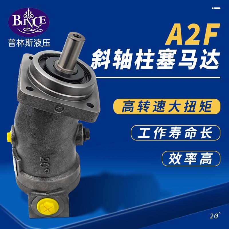 液压马达高速大扭矩4000转斜轴柱塞A2F10/12/23/45/55/63油马达