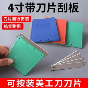 4寸钢刮刀带刀片 可换刀片清洁刀保洁工具家政刮板玻璃铲刀刮刀