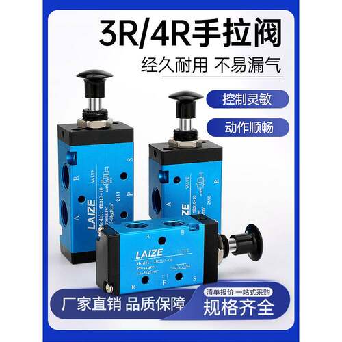莱泽手动换向控制阀3R/4R210-08机械阀310两位三通气动开关手拉阀