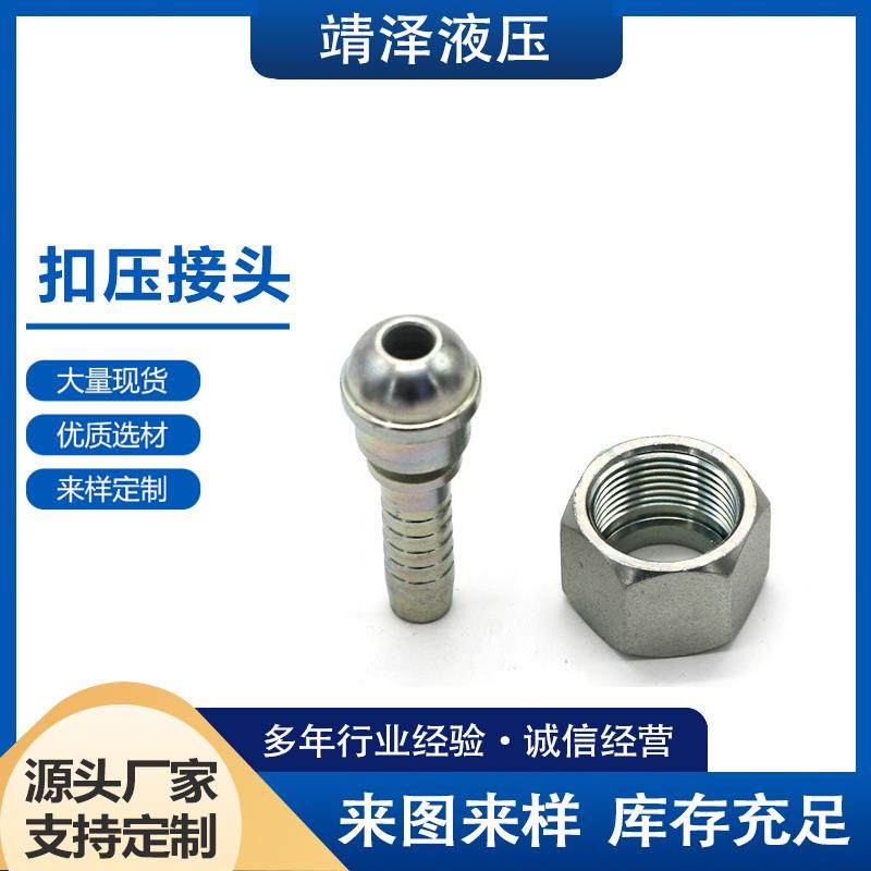 油管接头公制内螺纹球面直头20111系列 扣压式软管接头M18M22