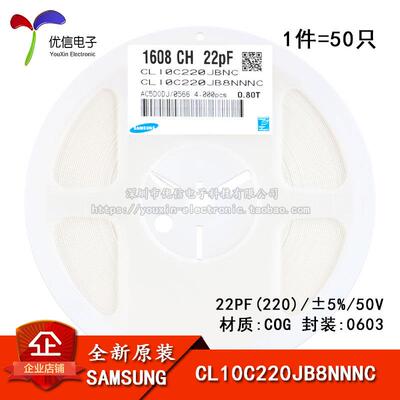 原装正品 0603贴片电容 50V 22PF ±5% COG CL10C220JB8NNNC 50只