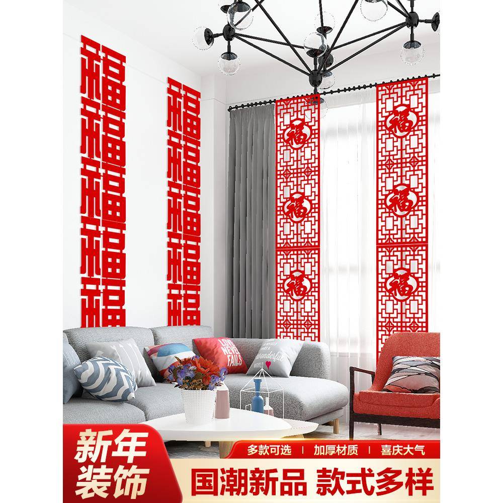 采购产品长条福字搬进新家，装饰用品，挂件，快乐照片道具，2025