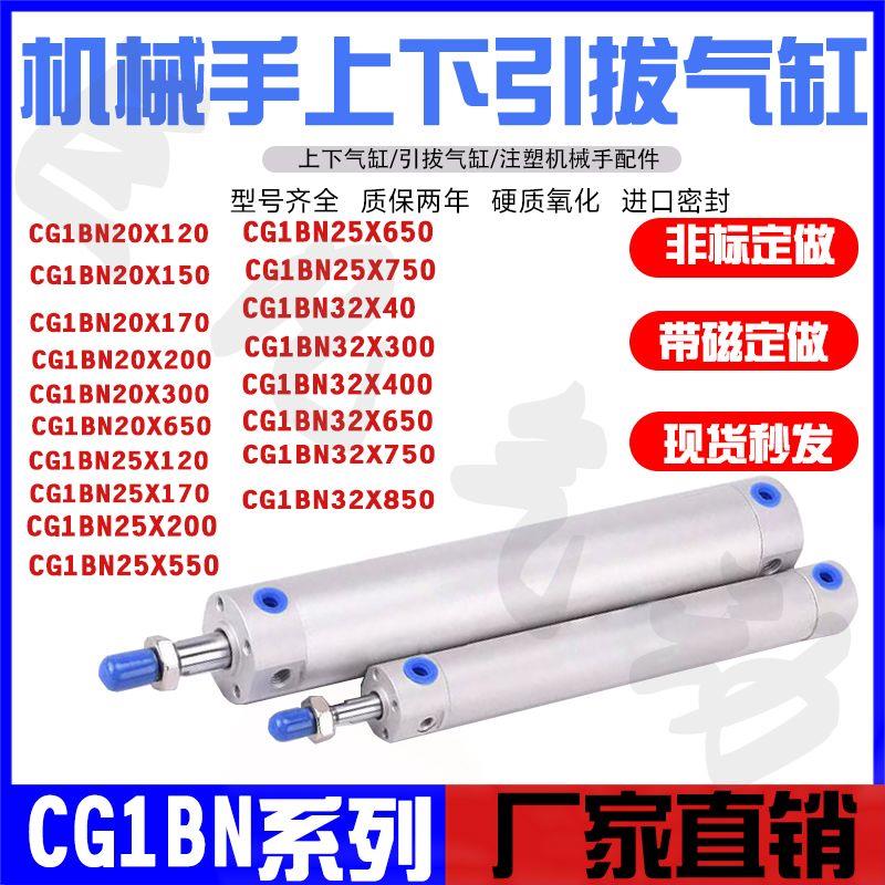 机械手上下引拔气缸配件CG1BN32 20 25-650-150-120-750注塑机170
