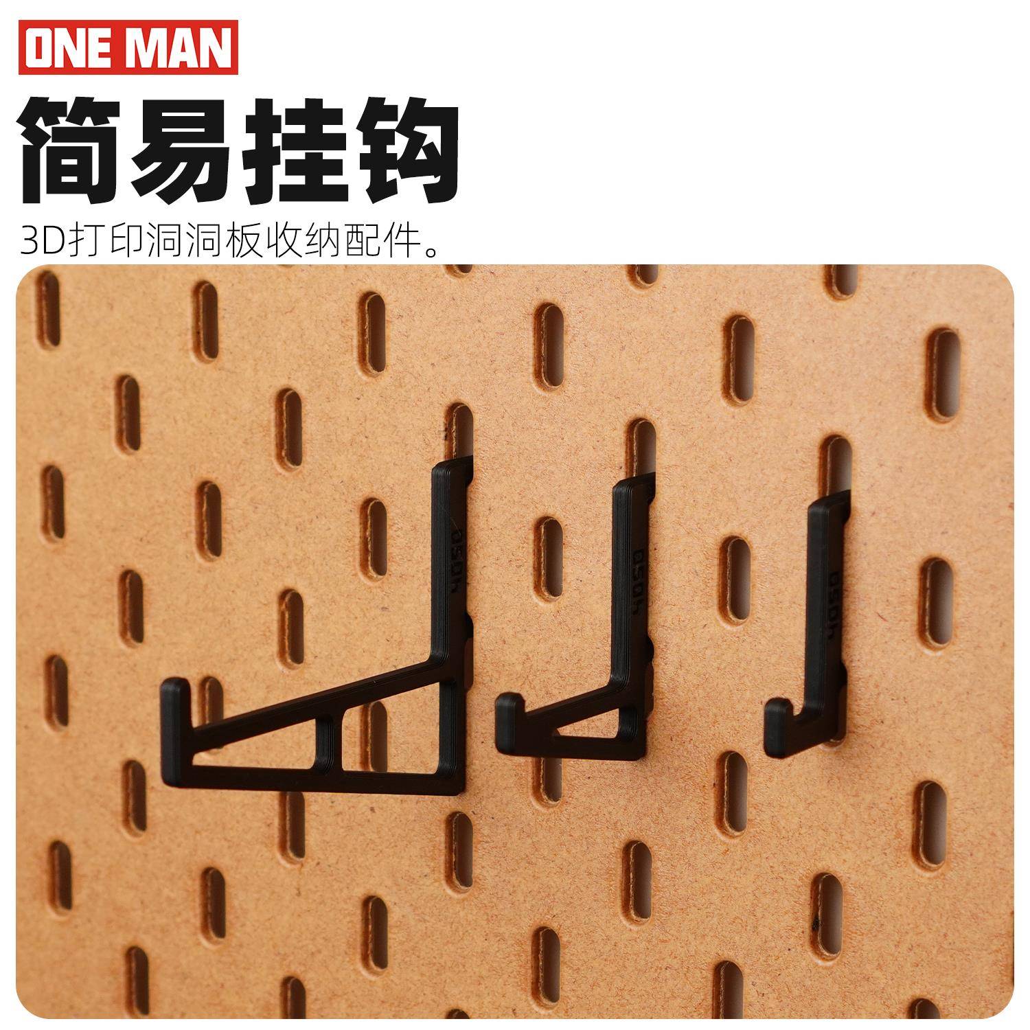 【一男的店】简易挂钩可定制桌面收纳3d打印免打孔多功能配件