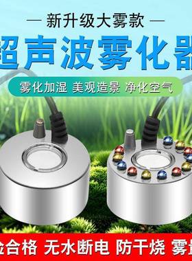 超声波造雾器鱼缸假山盆景大雾加湿器水景摆件雾化头水喷雾起雾器