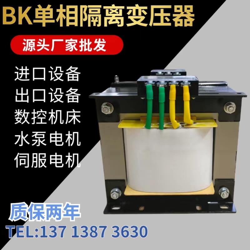 现货单相控制隔离变压器380v转220v变110v36v24vBK-500VA1K2KW3K5