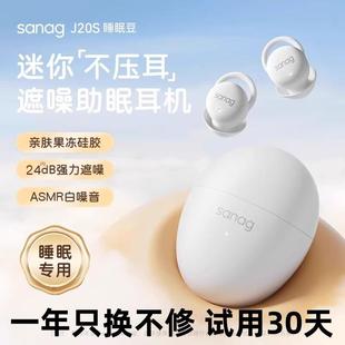 sanag塞那睡眠耳机J20S无线 线降噪蓝牙睡眠耳机宿舍隔音可侧睡