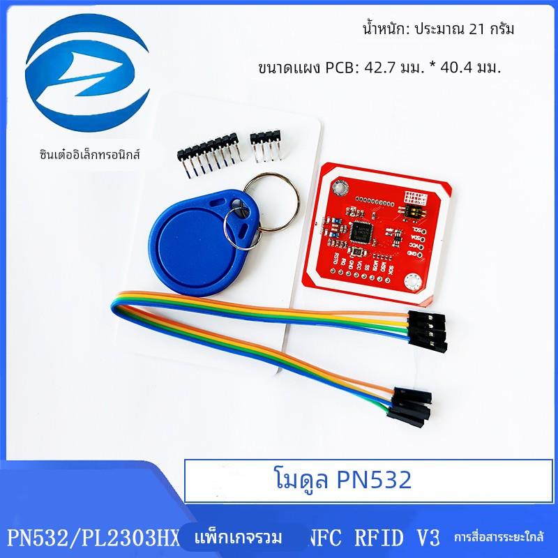 新版 PN532/PL2303HX 组合套餐 NFC RFID V3 模块 近场通信