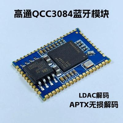 高通qcc3084蓝牙音频模块模组 LC3 ldac解码数字i2s auracast