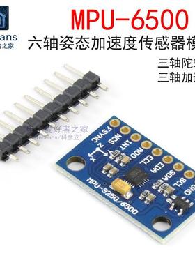 MPU6500 6DOF 六轴6轴姿态加速度传感器模块 陀螺仪 替代MPU6000