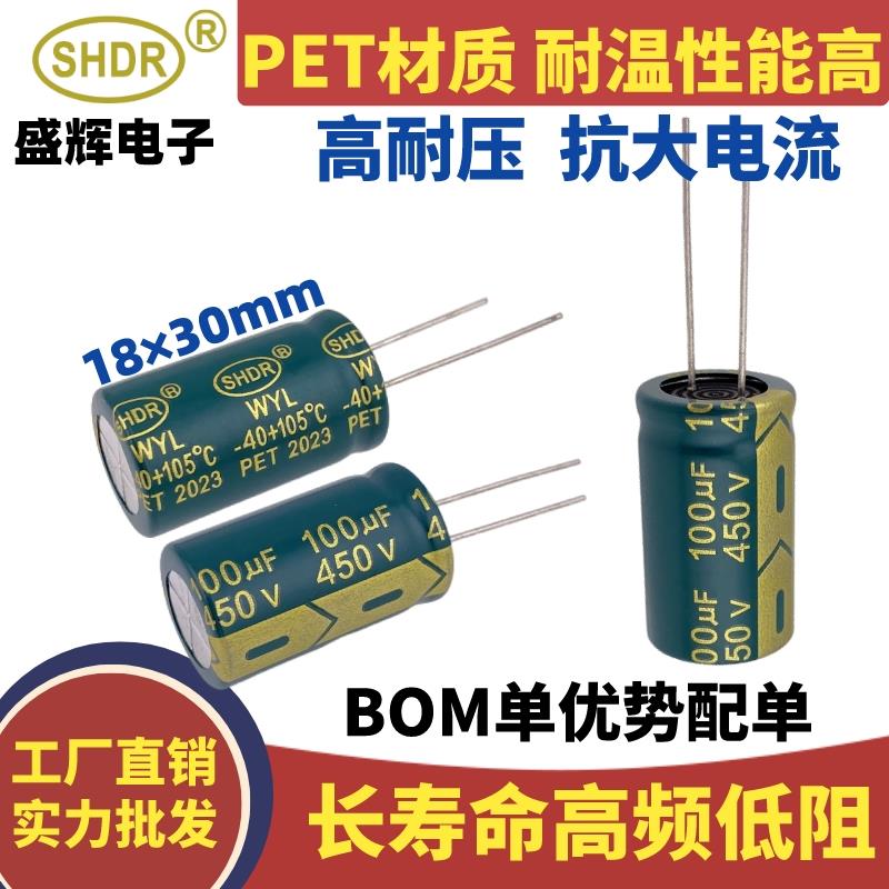 足耐压容量开关电源适配器电解电容450V100UF18X30高频低阻长寿命