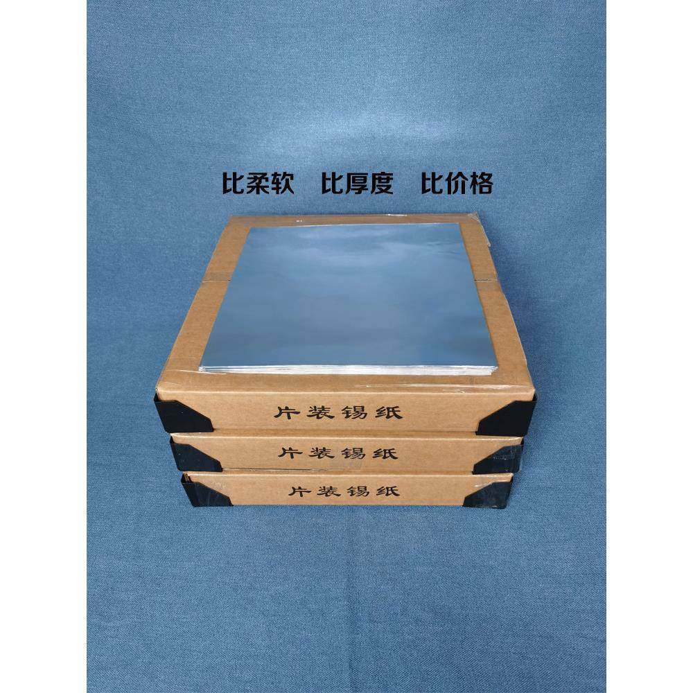 商用锡纸片食品级花甲粉烧烤汉堡烤鱼外卖打包专用超软锡纸厂家,厨房/烹饪用具,锡纸/油纸,淘宝优惠券,粉丝福利购,淘宝优惠卷