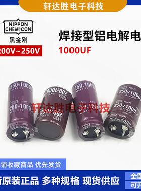 200V1000UF电容 250V1000UF 黑金刚 22X50 25X35/40/45/50 30X35