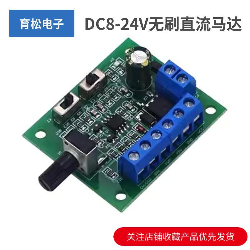 带驱动无刷电机PWM调速板 DC8-24V无刷直流马达调速器