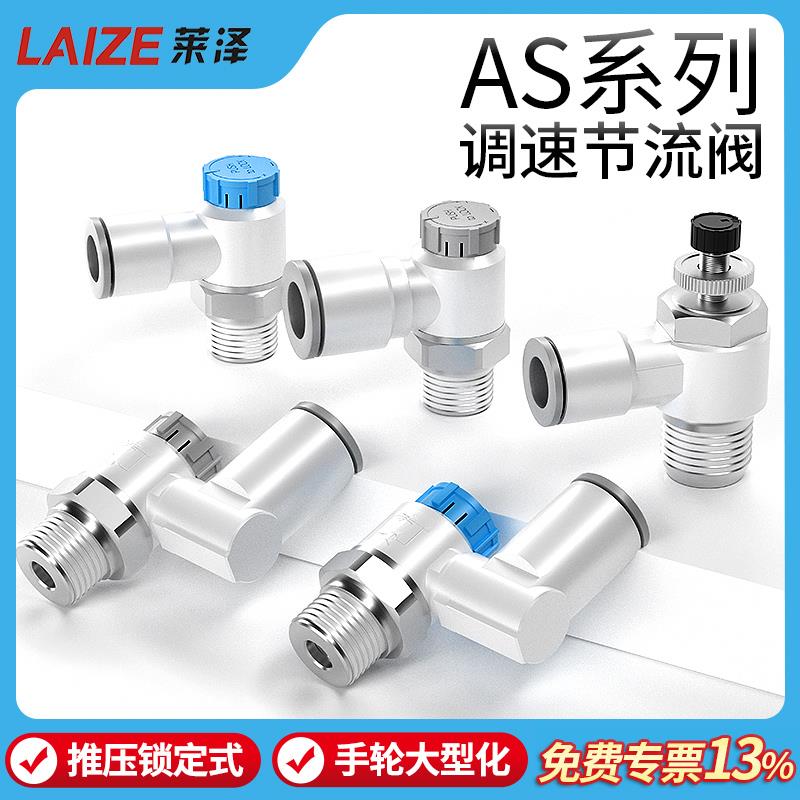 气缸可调速阀排气节流阀AS1201F-M5-04A气动气管快速接头01-06SA