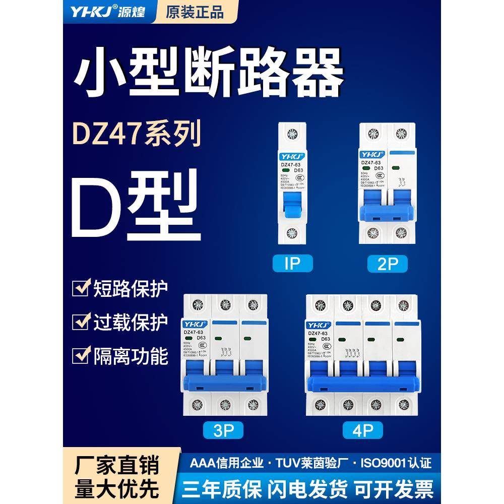 空气开关DZ47小型断路器NXB-63单相三相40A空开D型380V家用3P/4P