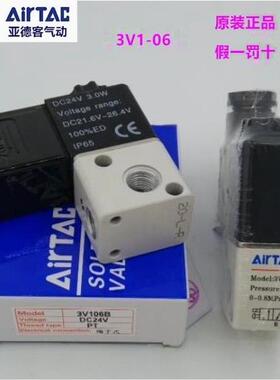 原装亚德客电磁阀3V106B 3V106A 3V1-06 3V106-2F 3F 4 5F气动阀