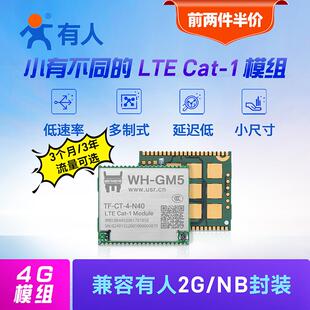 有人LTE cat1模组dtu串口透传4G模块MQTT兼容GPRS/NB无线WH-GM5