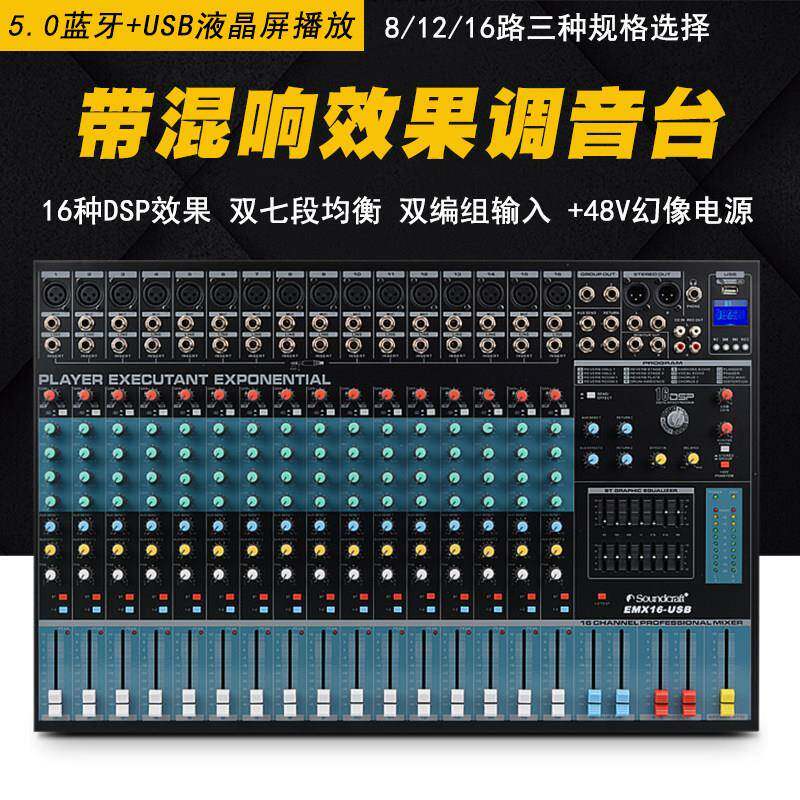 声艺调音台EMX8 12 16 24路专业带DSP数字效果混响双编组演出包邮