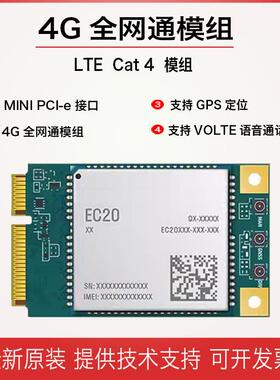 EC20 4G模块全网通LTE无线通信 EC20CEHDLG MINIPCIE 数据语音GPS