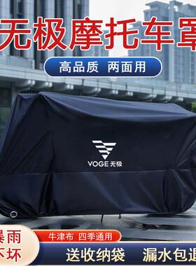 无极SR4Max AC525 cu250 650DS摩托525R车衣300GY车罩SR150GT车套