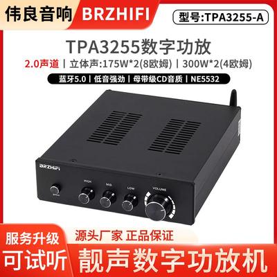 清风 BRZHIFI TPA3255 蓝牙5.0大功率发烧数字功放 300W低音强劲