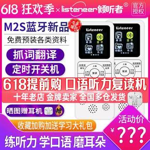 listeneer倾听者M2S蓝牙覆读机英语播放器学习mp3听力宝m5随身听