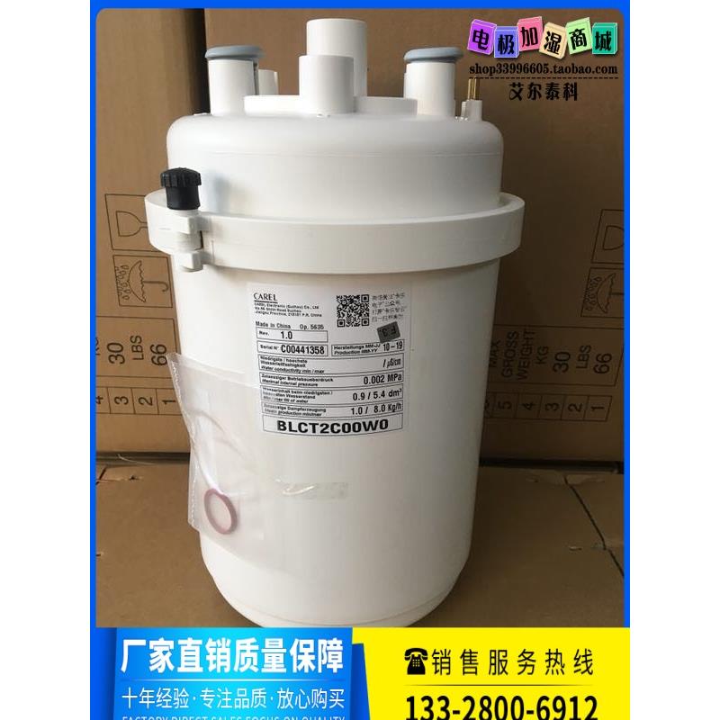 适配BLOCT2C卡乐加湿桶8KG罐格世图力兹海施弗瑞耐德洛斯精密空调