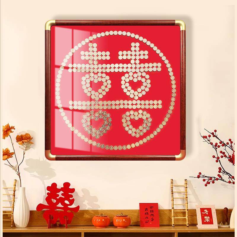 五毛钱硬币喜字相框福字贴模版绒布挂件5角手工diy结婚礼物送新人