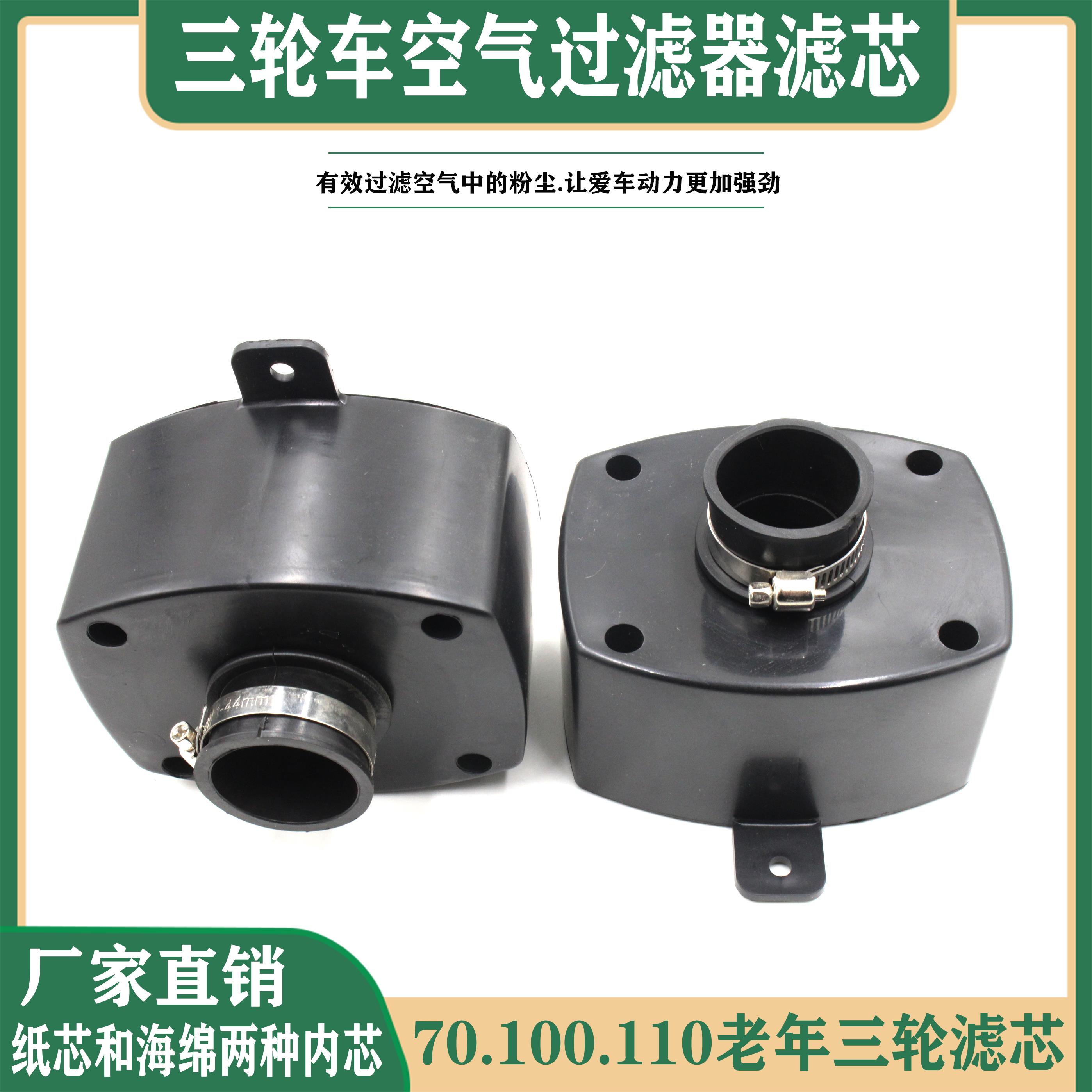 老年三轮车摩托车70/100/110空气滤清器滤芯方形改装海绵纸芯空滤