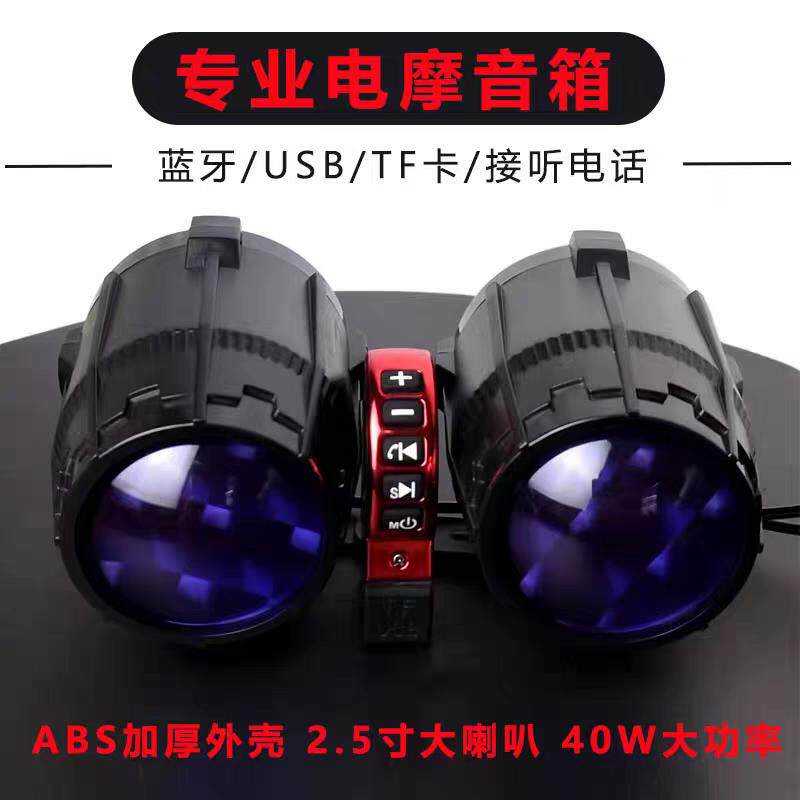 摩托车电动车音响蓝牙小音箱大音量电瓶车改装防水低音炮户外骑行
