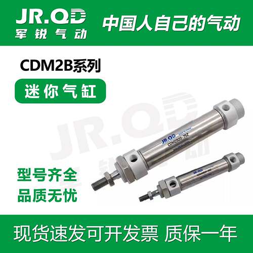 军锐气动CDM2B20/25/32/40-25Z-50-75-100-125-150Z-B迷你气缸
