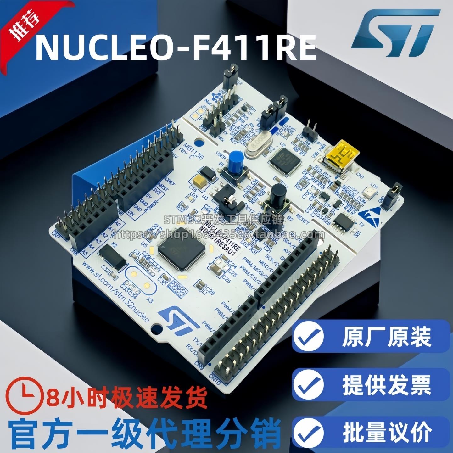 现货 NUCLEO-F411RE Nucleo-64开发板 STM32F411RET6 支持Arduino