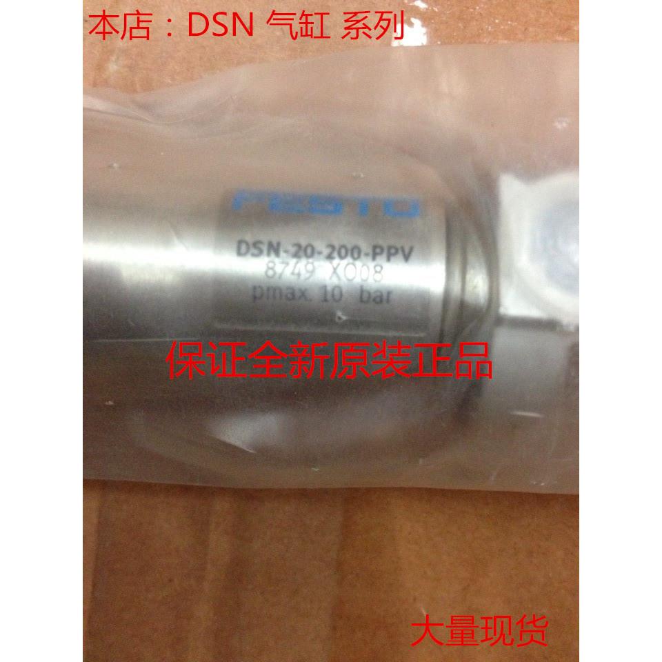 原装FESTO费斯托DSN-8-10-12-16-20-25-32-50-63-80-100-P-A 现货